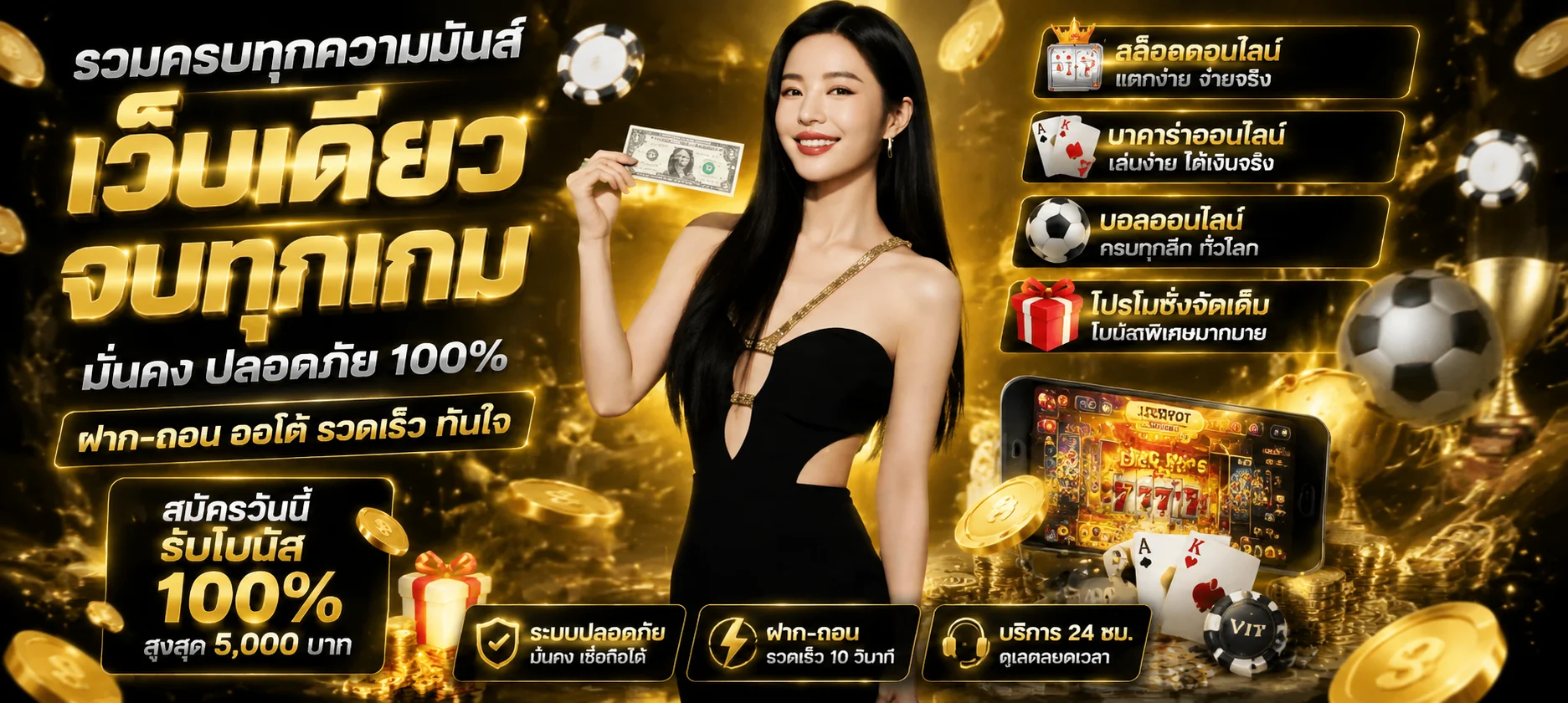 ห้องคาสิโนสด บาคาร่าออนไลน์และแทงบอลออนไลน์บน ICSPINS