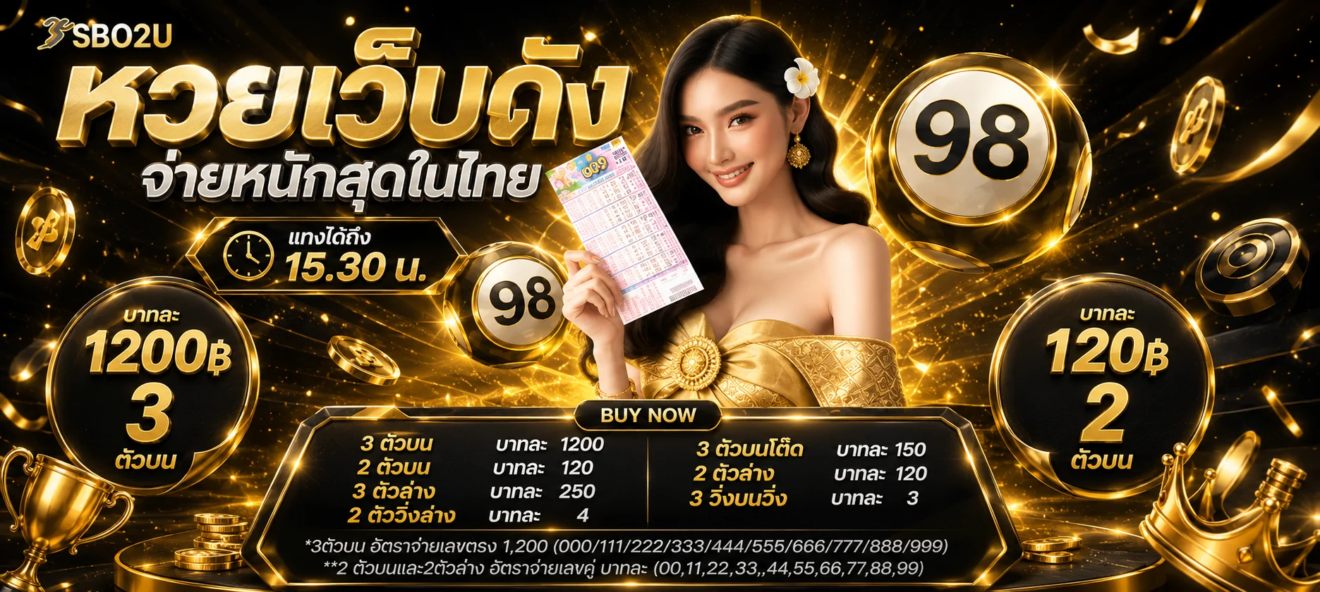 หวยออนไลน์เว็บตรงจ่ายบาทละ 900 หวยรัฐบาลและหวยยี่กี ICSPINS