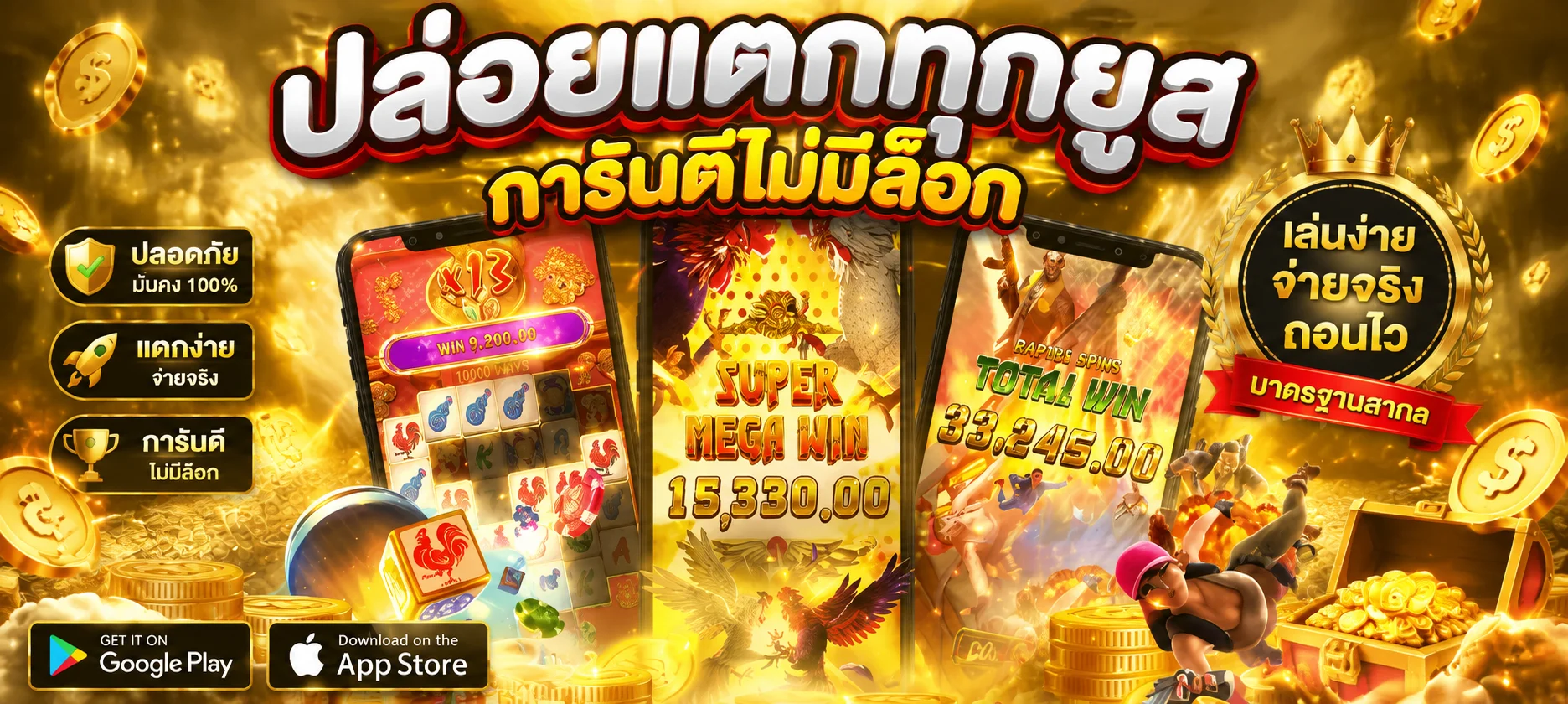 ฟีเจอร์เด่น